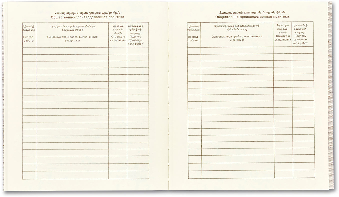 Yerevan 1996/1997